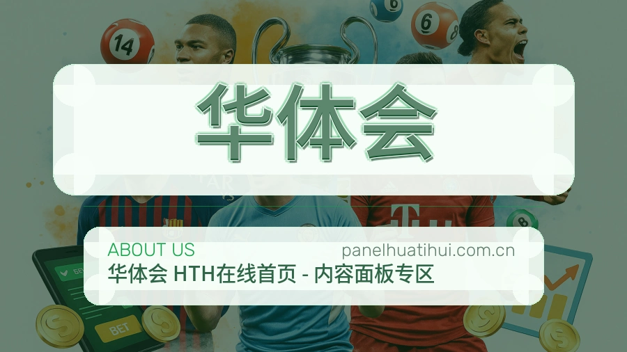 华体会多端体育入口